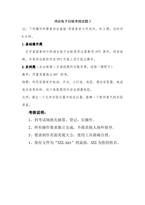 鸿合电子白板考核题3