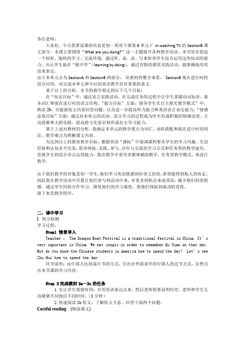 人教版七年级下册英语Unit6SectionB 说课