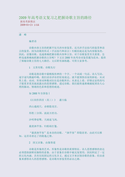2009年高考语文复习之把握诗歌主旨的路径