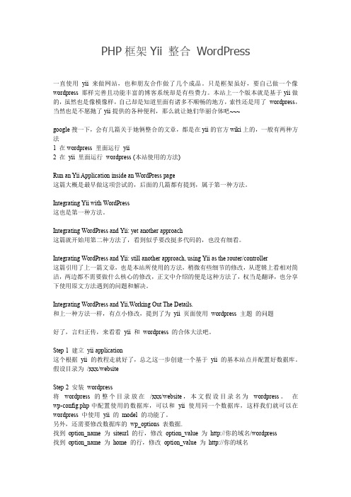 PHP框架Yii 整合 WordPress教程