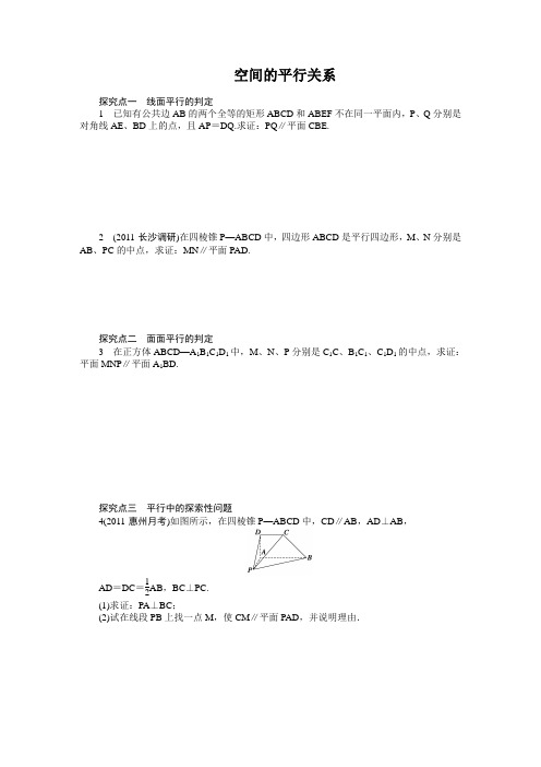 空间的平行关系(简)