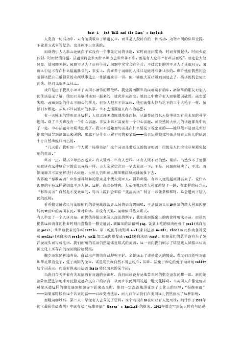 高级英语2第三版张汉熙课文翻译