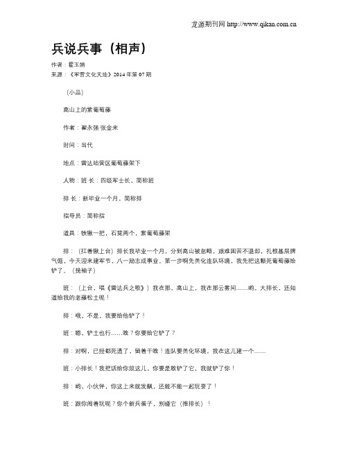 兵说兵事(相声)