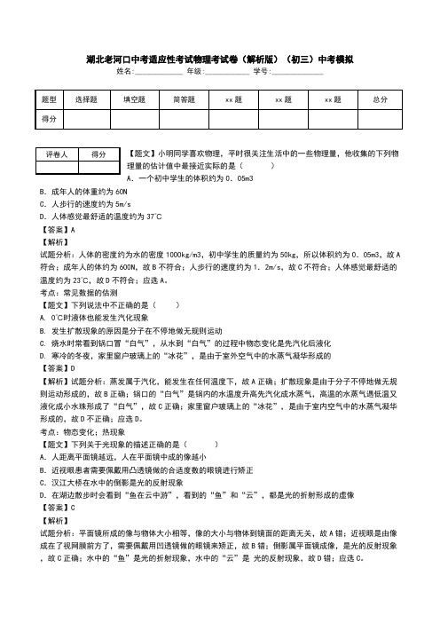 湖北老河口中考适应性考试物理考试卷(解析版)(初三)中考模拟.doc