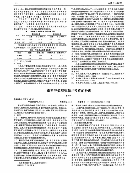 重型肝炎观察和并发症的护理