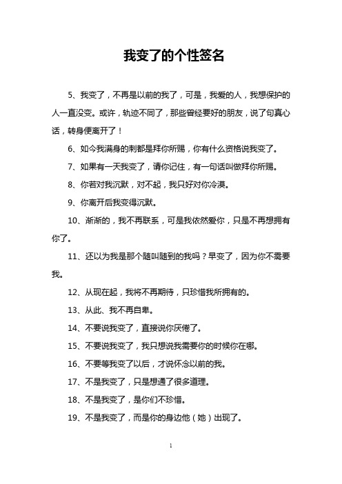 我变了的个性签名