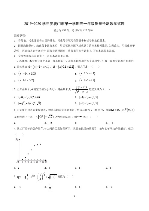 福建省厦门市 2019-2020学年高一上学期期末质量检测(数学)含答案