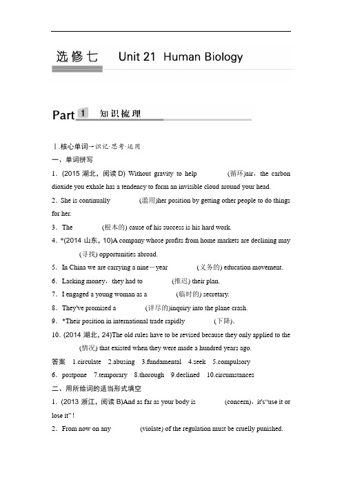 2018版高考英语一轮复习(北师大版)教学案：选修七 unit 21 Word版含解析