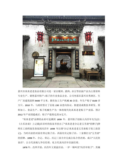 真真老老企业简介