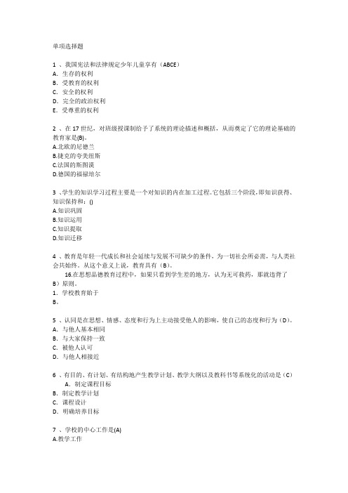 宁夏回族自治区教育学心理学考点考前冲刺每日一练(2014.8.23)