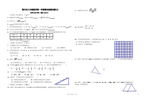 北师大版八年级数学第一学期期末试卷(4)