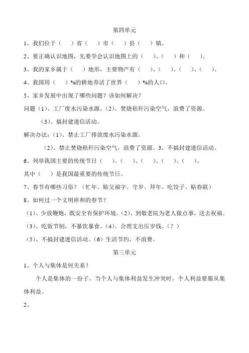 四年级品社上册复习知识点
