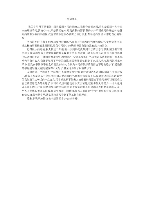 初中作文：字如其人
