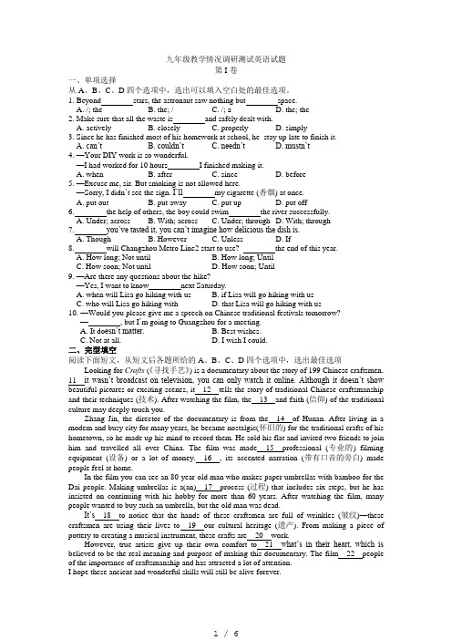 2020年江苏省星辰实验学校九年级教学情况调研测试英语试题  无答案