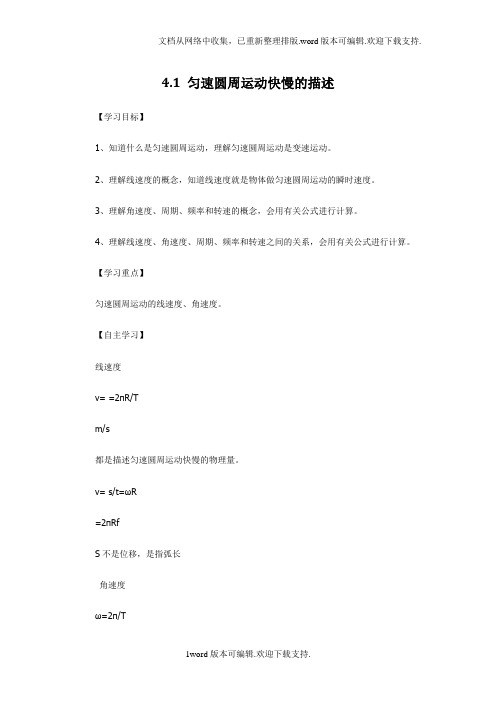 鲁科版必修二4.1匀速圆周运动快慢的描述02