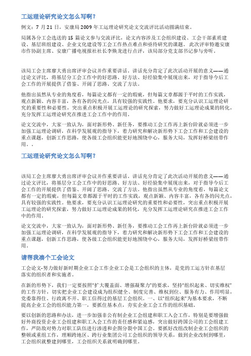基层工会工运论文范文