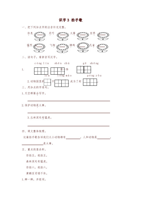 【精编】部编版二年级语文上识字3 拍手歌练习题及答案