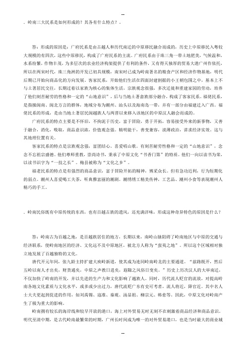 电大《民俗文化》岭南文化形成性考核册参考答案-