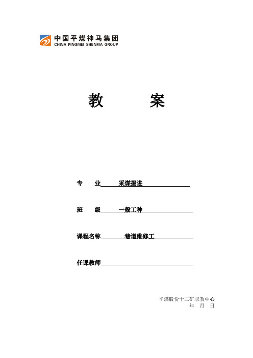 巷修工教案