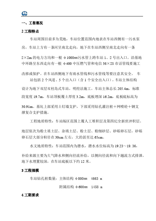 钻孔桩施工方案