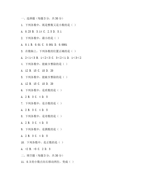 安溪小学毕业考数学试卷