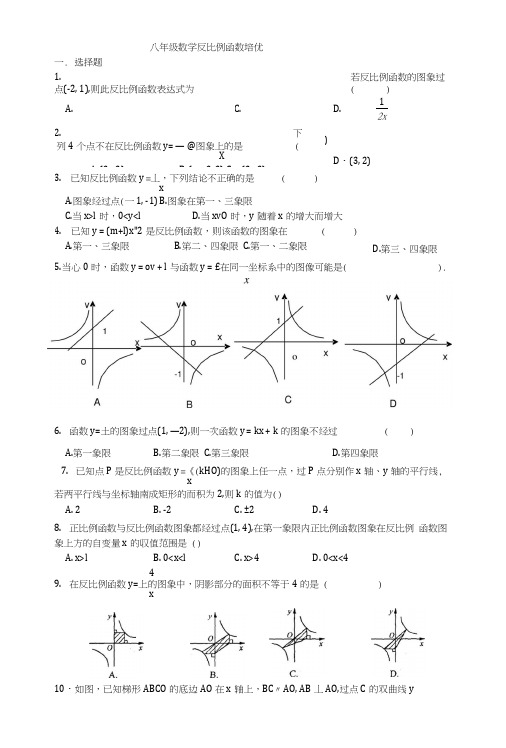 八年级数学反比例函数培优.docx