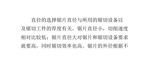 讲述硬质合金锯片直径、齿数和厚度的选择：大理石锯片