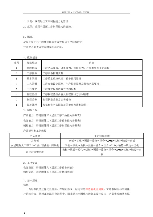 工艺技术棕化层压工艺规范教材(DOC37页)