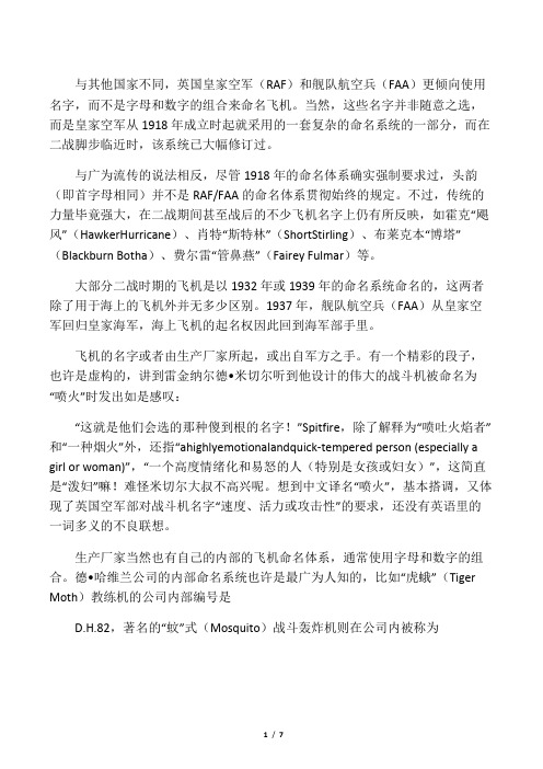 二战中英国飞机的命名