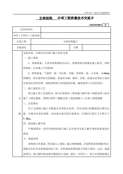 盾构隧道洞门施工技术交底
