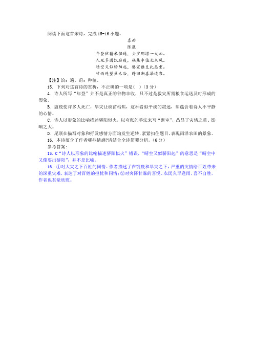 陈藻《喜雨》阅读训练及答案