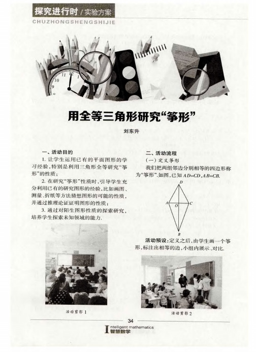 用全等三角形研究“筝形”