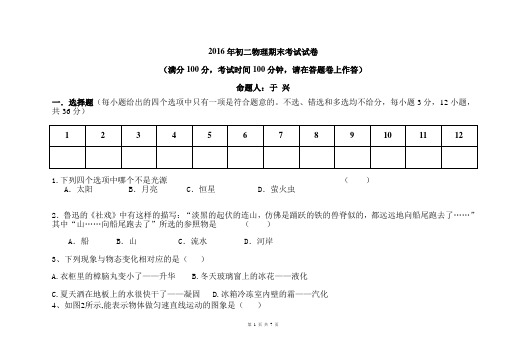 (人教版)2016年初二物理期末考试试卷