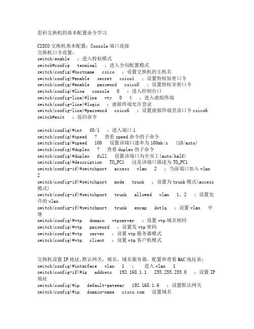 思科VLAN的基本配置命令