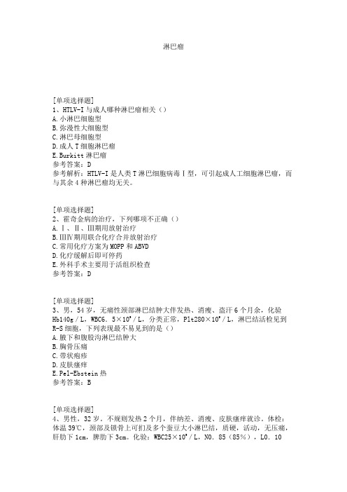 淋巴瘤