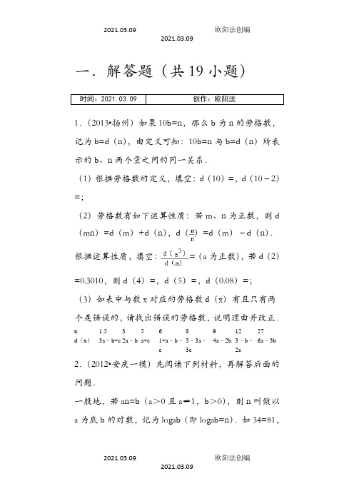 初一数学压轴题之欧阳法创编