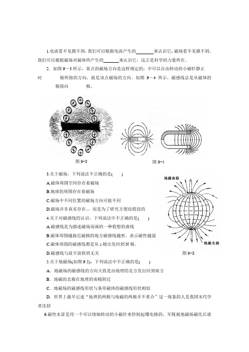 9-2磁场练习题及答案