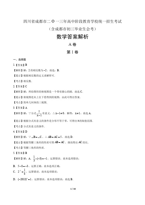 2013学年湖南高考理科数学年卷答案
