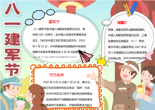八一建军节手抄报小报