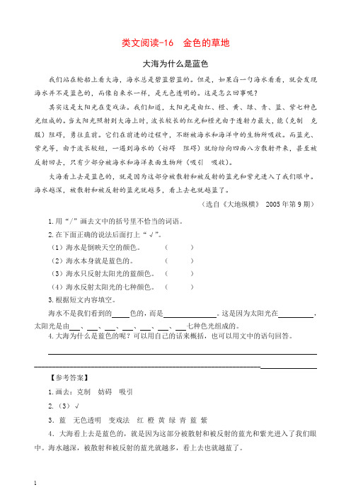 最新部编版三年级语文上册 类文阅读训练-16 金色的草地(含答案)