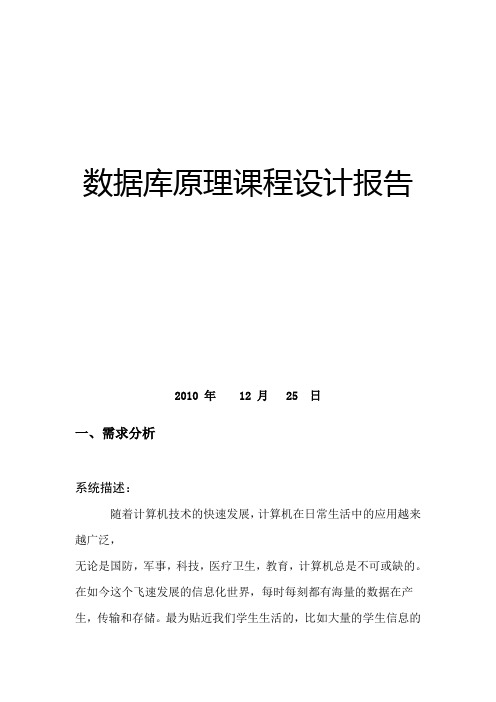 《数据库原理》课程设计