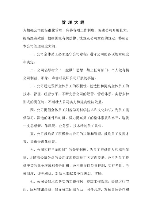 为加强公司的规范化管理