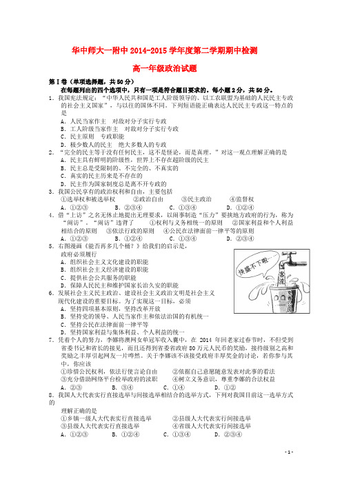 湖北省武汉华中师范大学第一附属中学高一政治下学期期