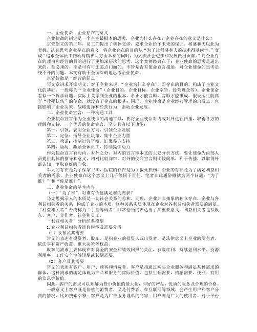 如何理解和制定企业使命？