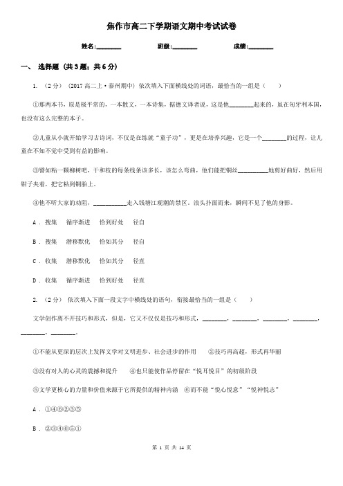 焦作市高二下学期语文期中考试试卷