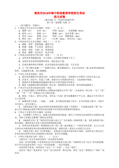 四川省南充市2016年中考语文真题试题(含答案)
