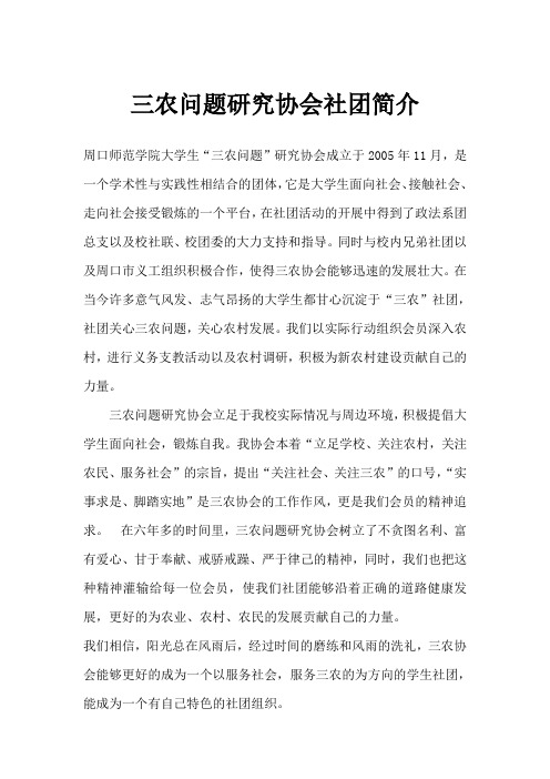 三农问题研究协会简介