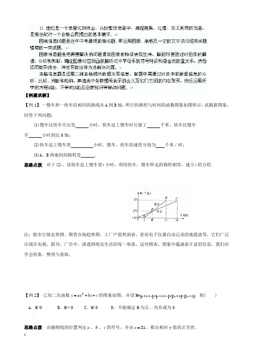 初中奥数讲义_图表信息问题附答案