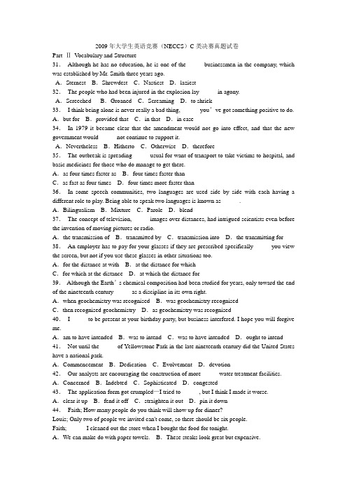 2009年大学生英语竞赛C类决赛真题试卷