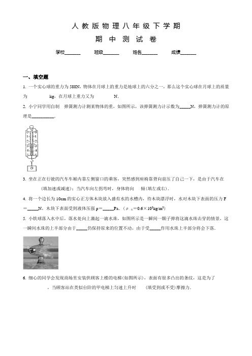 【人教版】八年级下学期物理期中考试题含答案